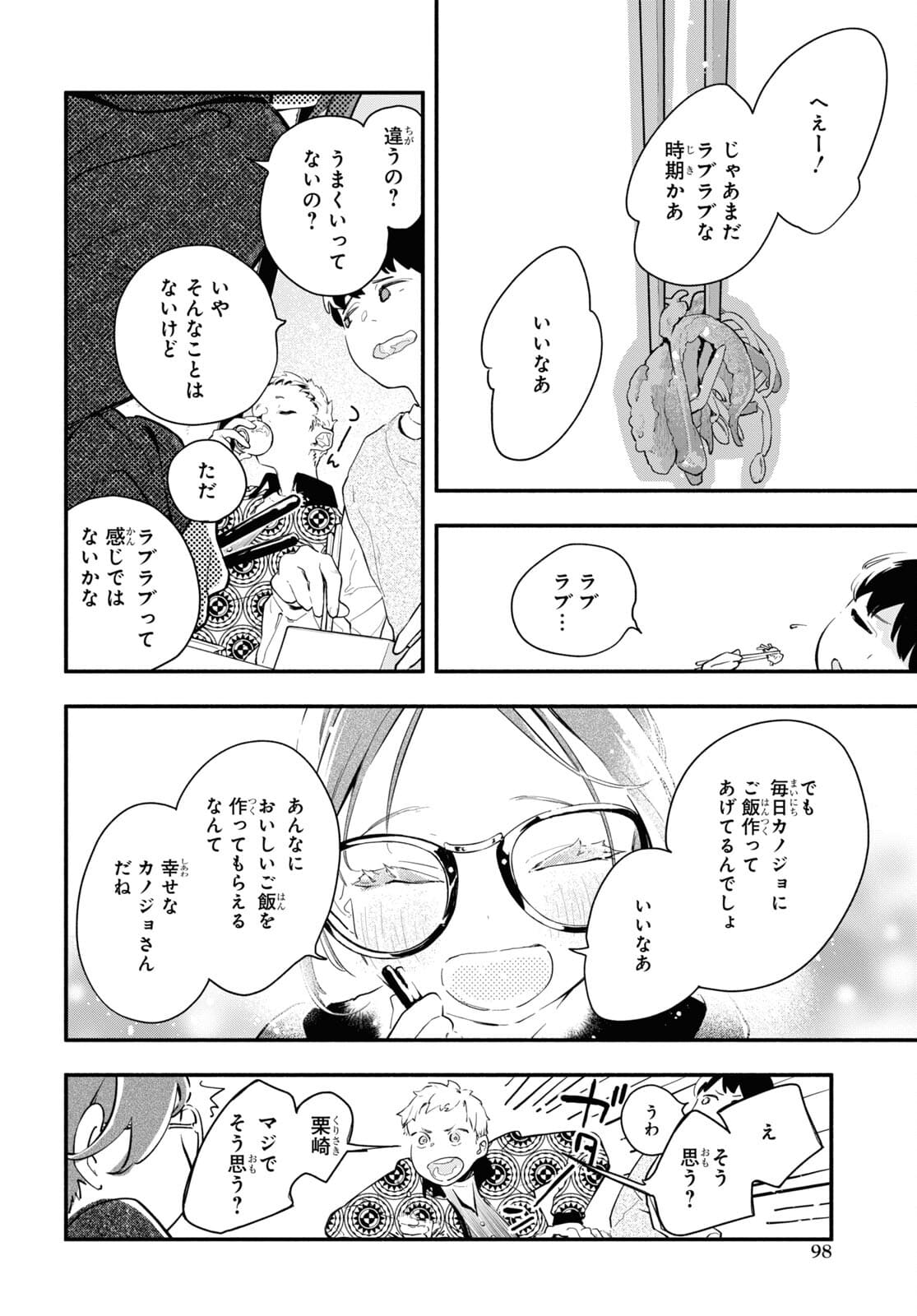 Boku No Kanojo Na Boku No Koto ga Suki Janai Chapter 2 page 28 - nihonkuni.com