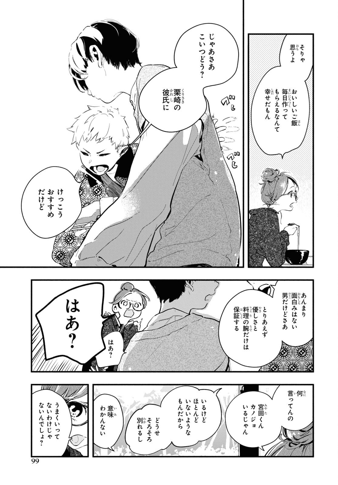 Boku No Kanojo Na Boku No Koto ga Suki Janai Chapter 2 page 29 - nihonkuni.com
