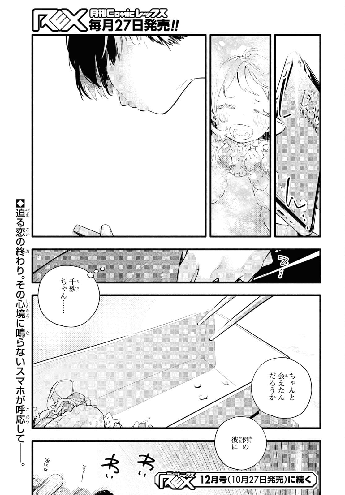 Boku No Kanojo Na Boku No Koto ga Suki Janai Chapter 2 page 31 - nihonkuni.com