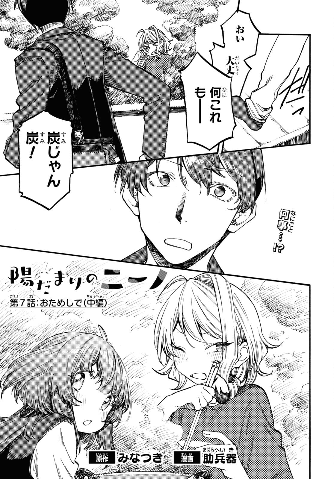 Hidamari no Nino Chap 7.2 - Pic 1