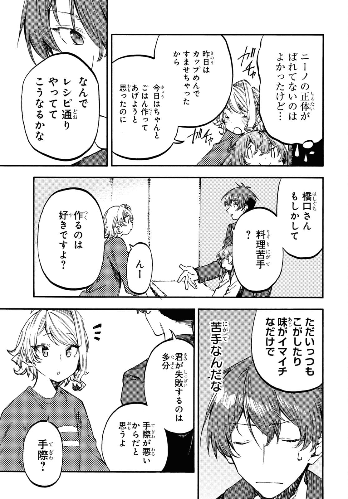 Hidamari no Nino Chap 7.2 - Pic 3