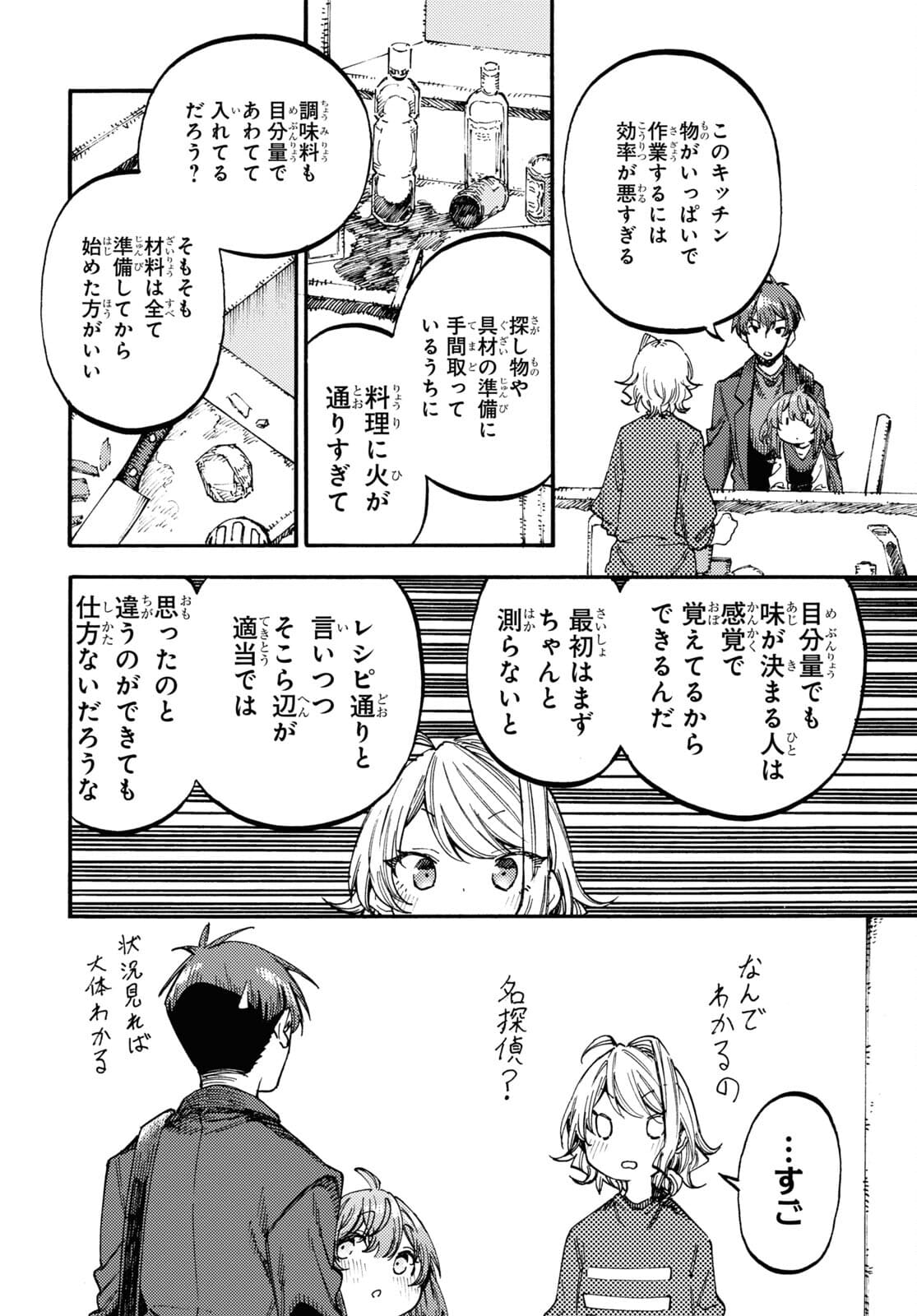 Hidamari no Nino Chap 7.2 - Pic 4