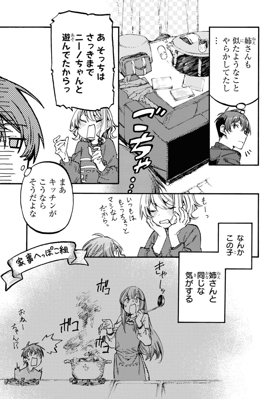 Hidamari no Nino Chap 7.2 - Pic 5