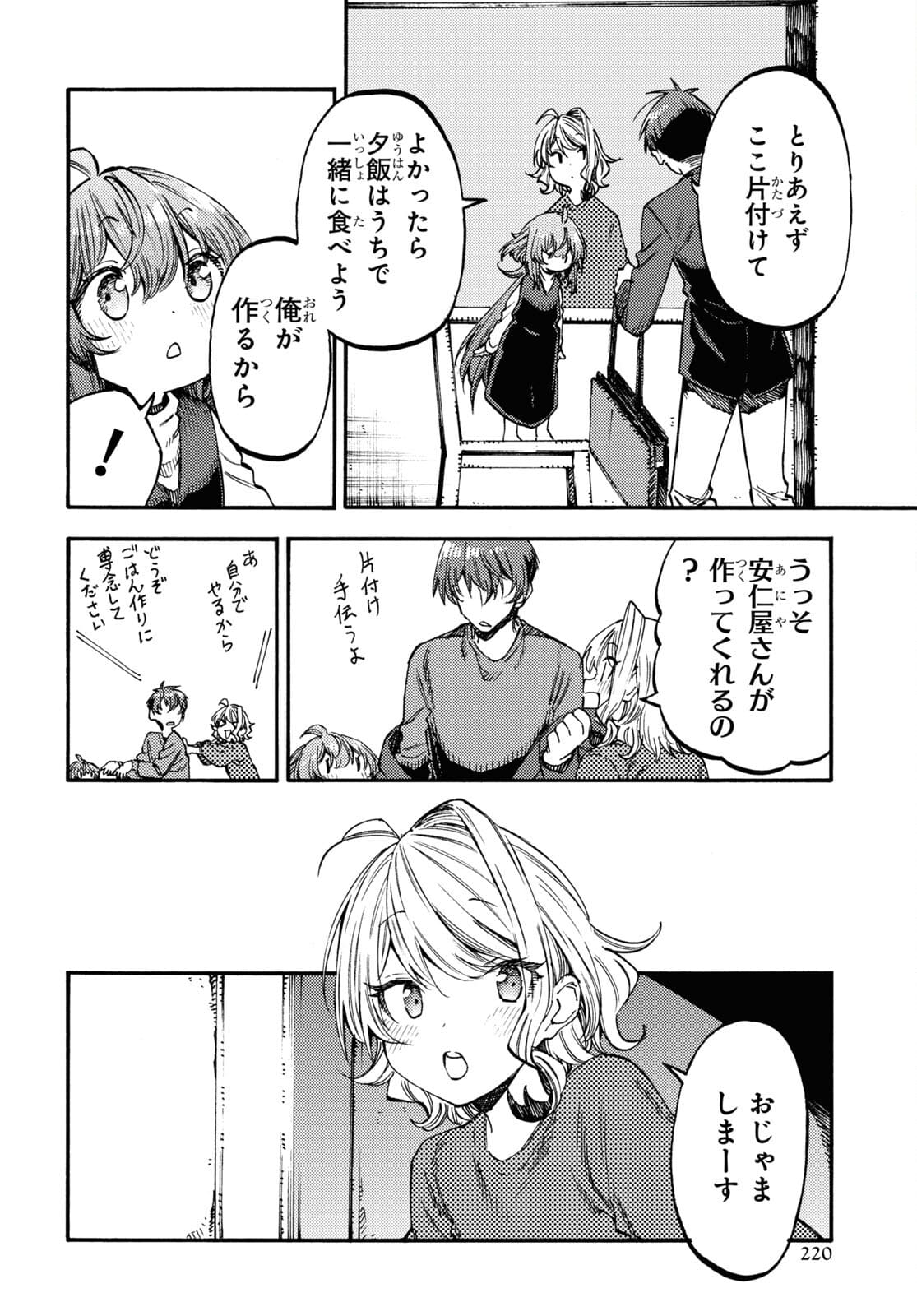 Hidamari no Nino Chap 7.2 - Pic 6
