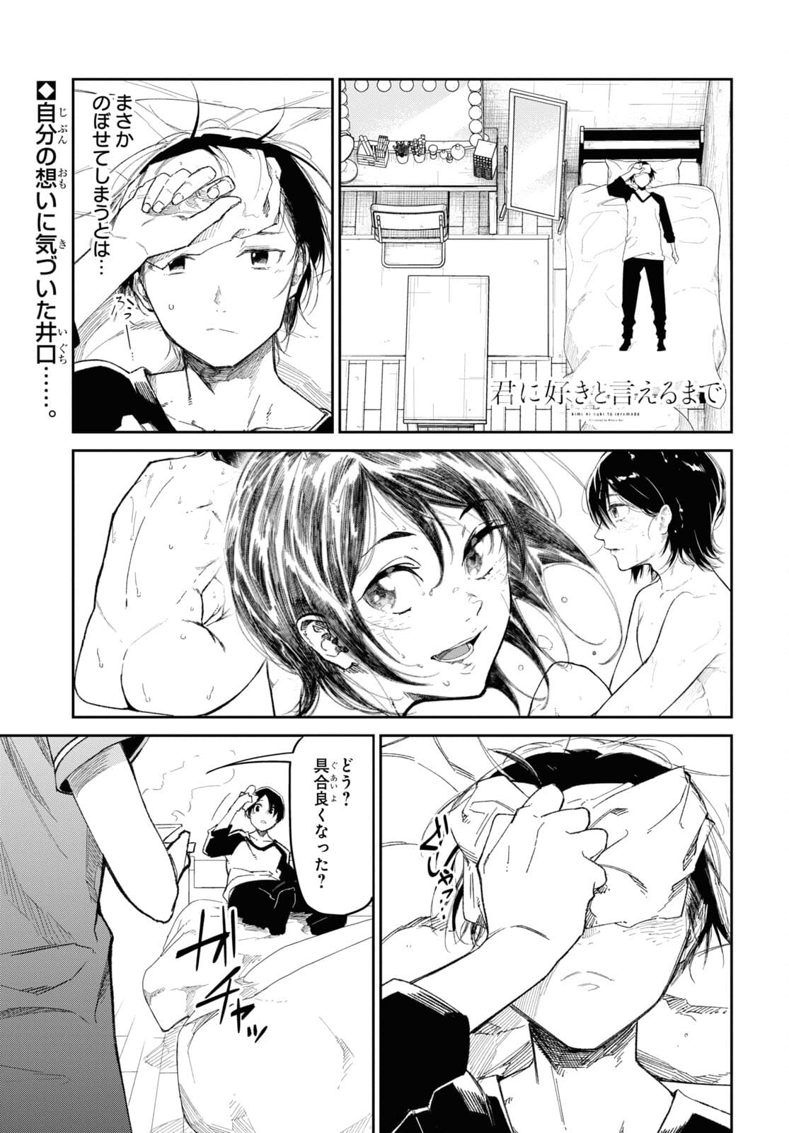 Kimi Ni Suki To Ierumade Chap 6.5 - Pic 1