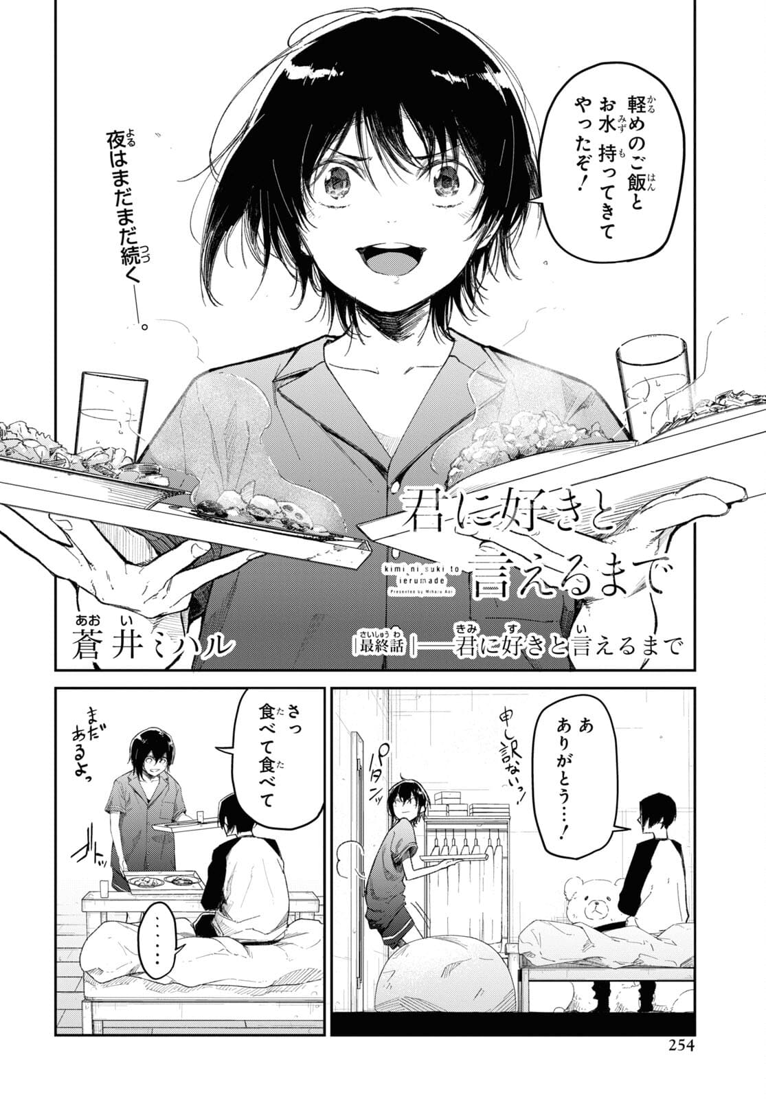 Kimi Ni Suki To Ierumade Chap 6.5 - Pic 2