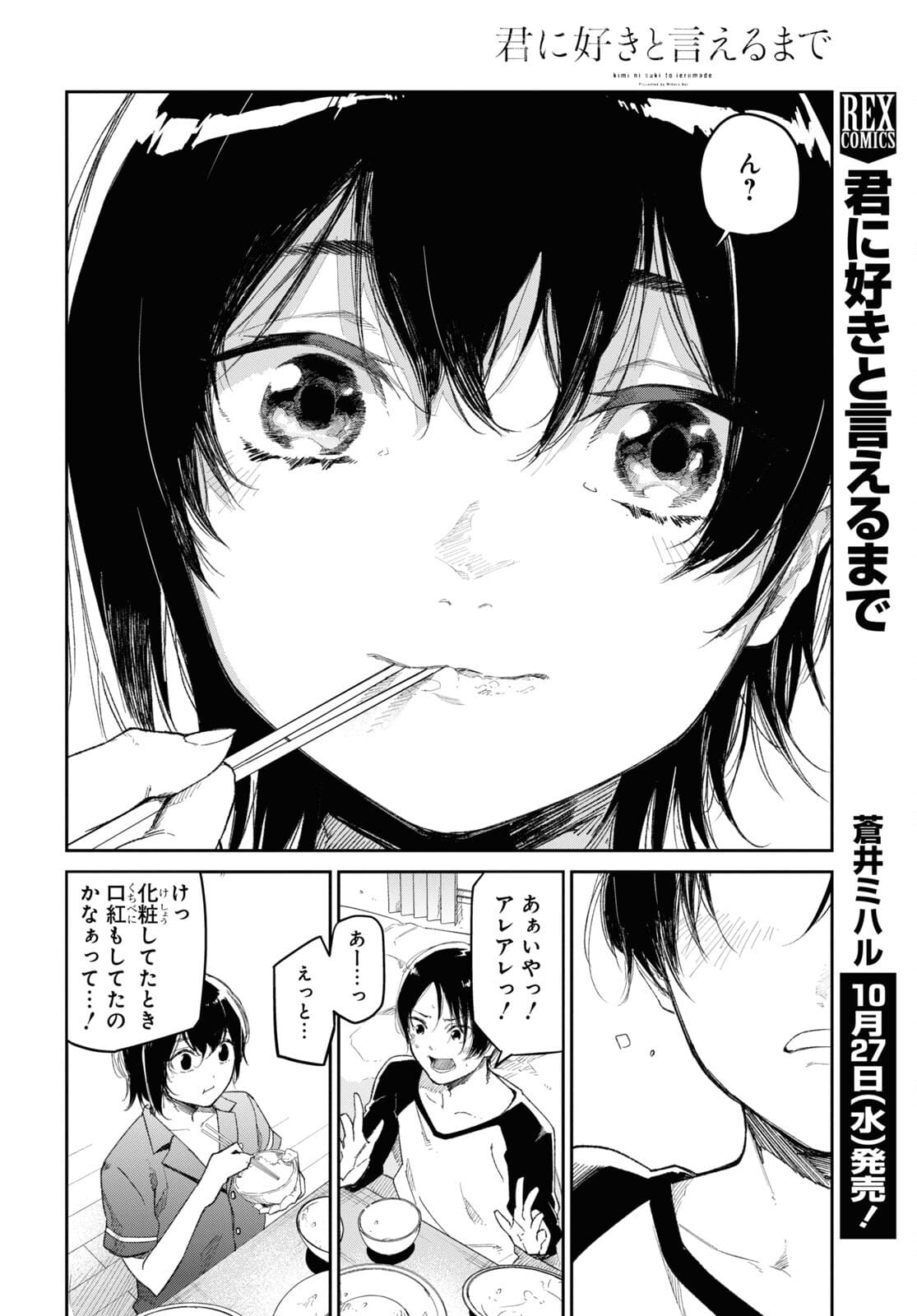 Kimi Ni Suki To Ierumade Chap 6.5 - Pic 4