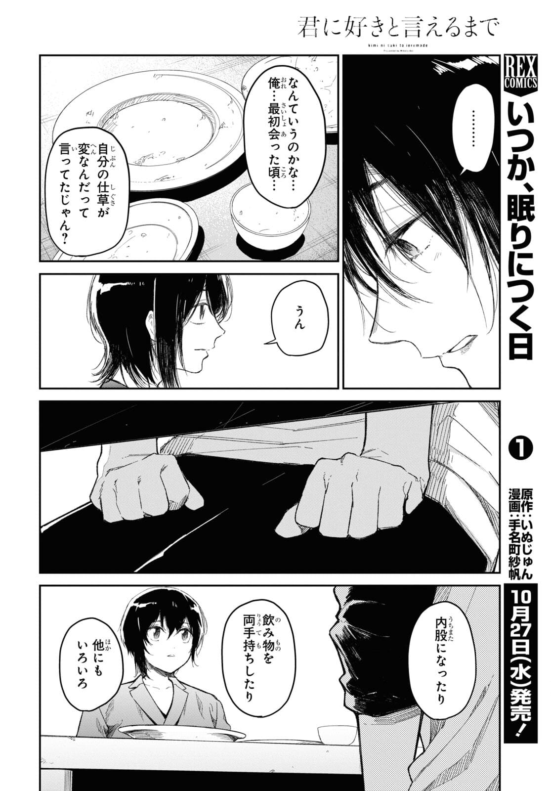 Kimi Ni Suki To Ierumade Chap 6.5 - Pic 6