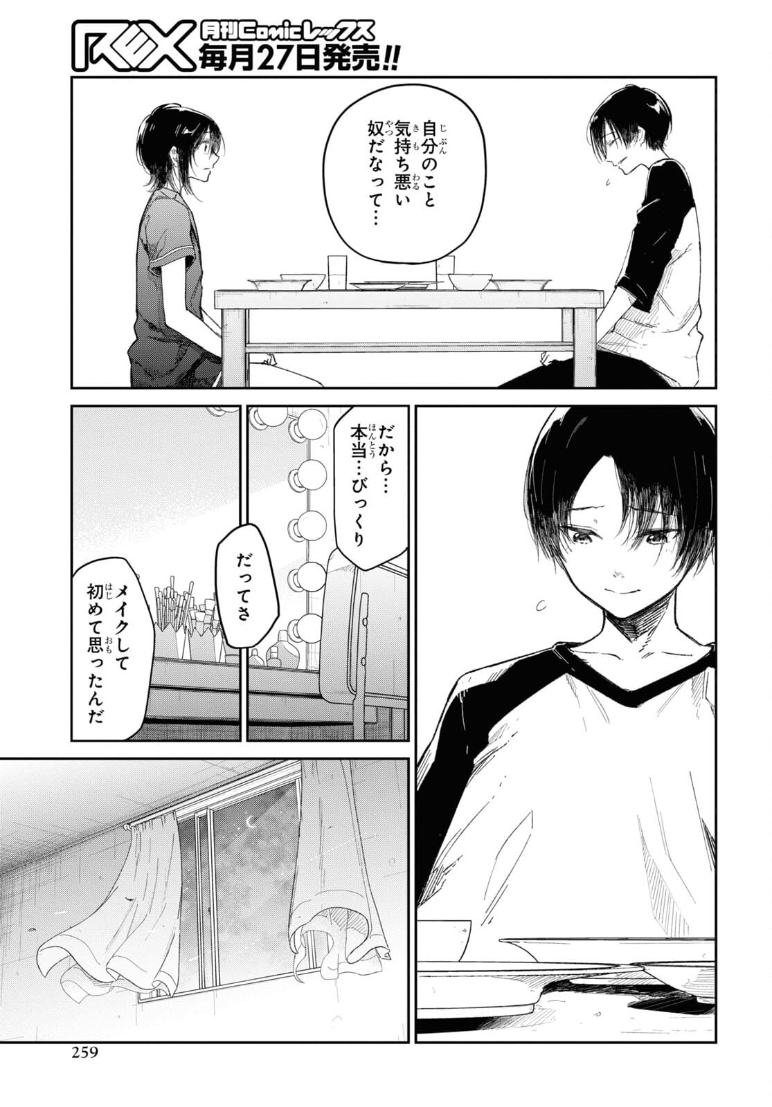 Kimi Ni Suki To Ierumade Chap 6.5 - Pic 7