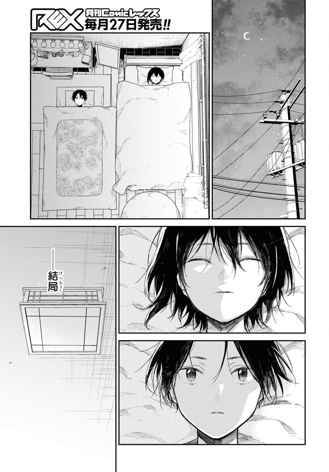 Kimi Ni Suki To Ierumade Chap 6.5 - Pic 11