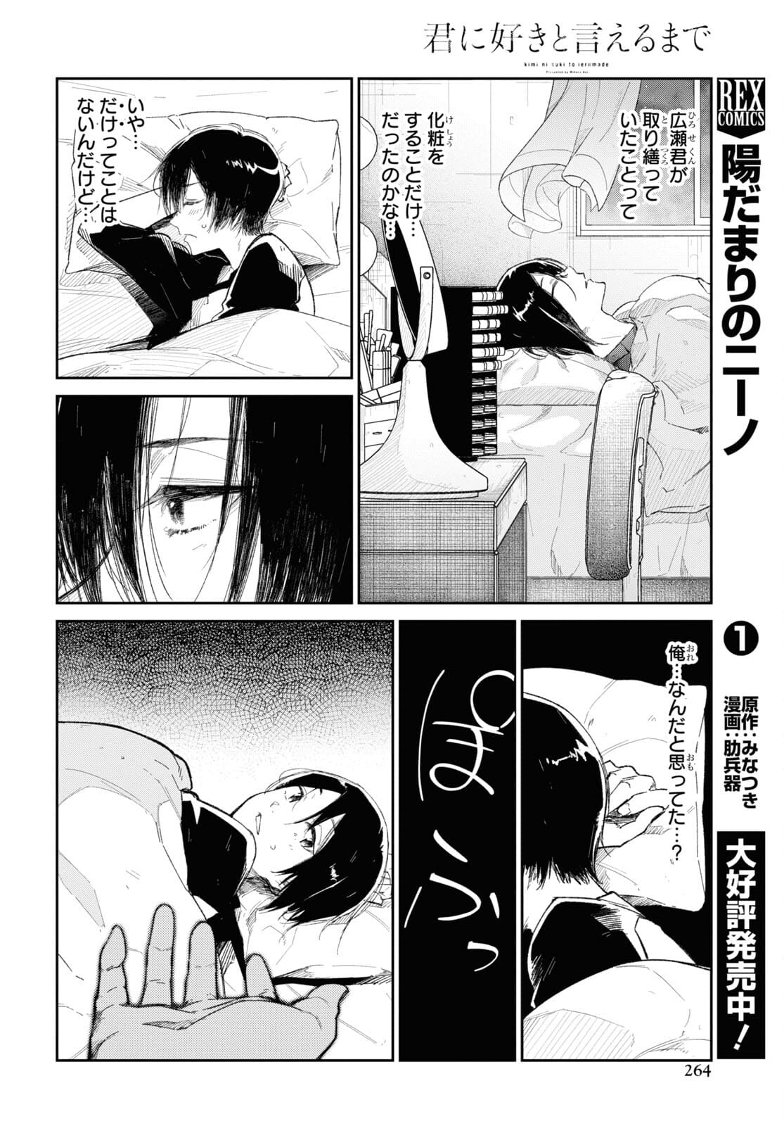 Kimi Ni Suki To Ierumade Chap 6.5 - Pic 12