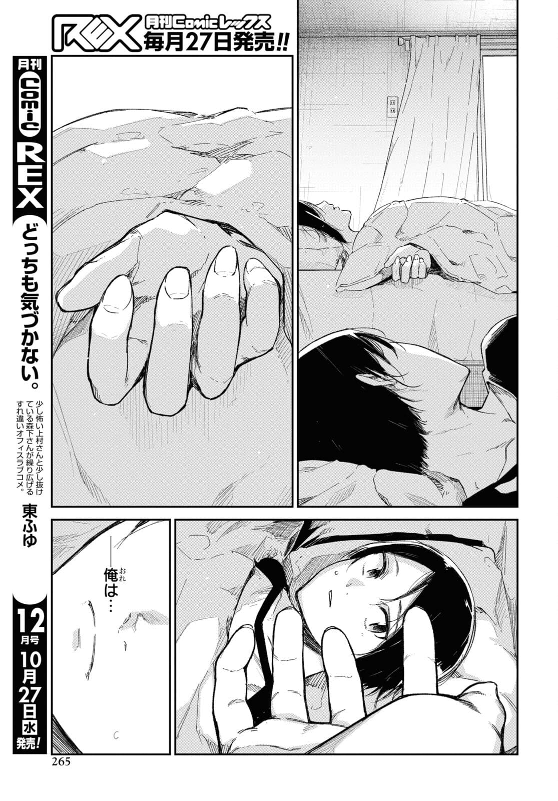 Kimi Ni Suki To Ierumade Chap 6.5 - Pic 13