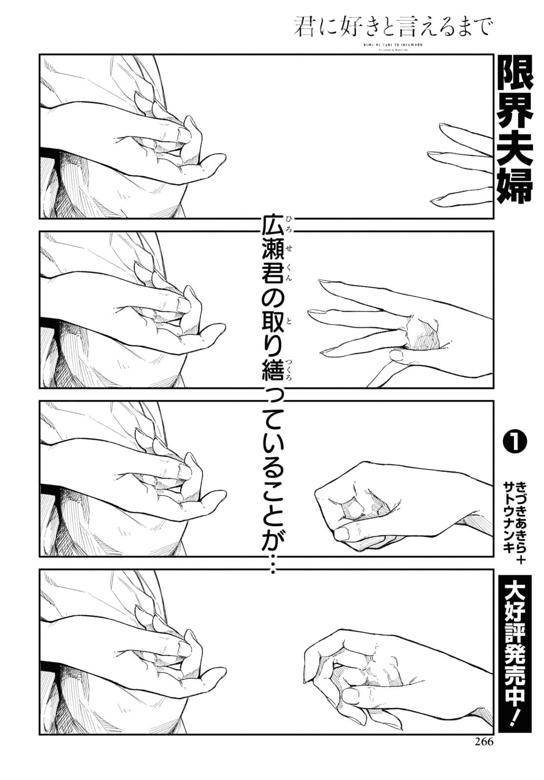 Kimi Ni Suki To Ierumade Chap 6.5 - Pic 14