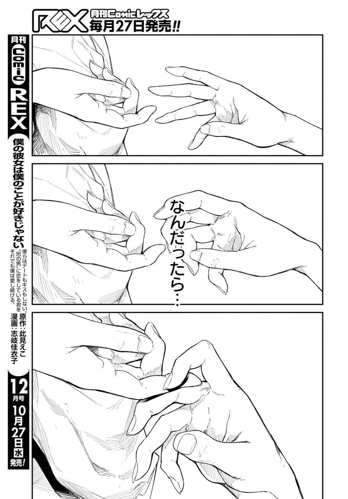 Kimi Ni Suki To Ierumade Chap 6.5 - Pic 15