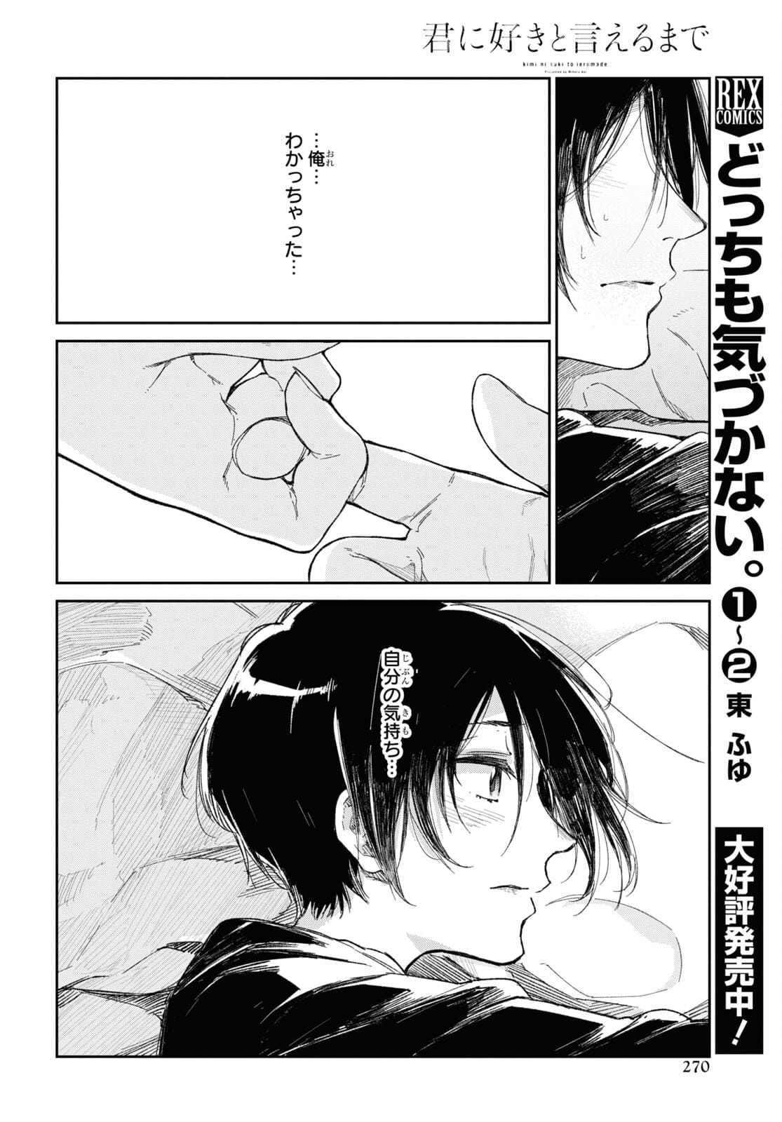 Kimi Ni Suki To Ierumade Chap 6.5 - Pic 18