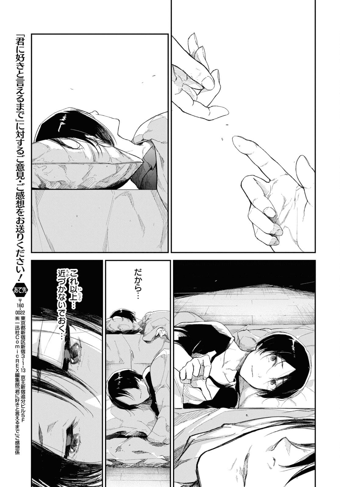 Kimi Ni Suki To Ierumade Chap 6.5 - Pic 19