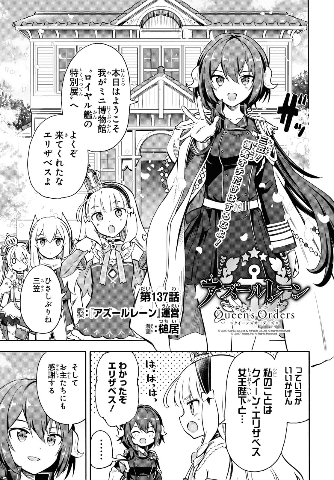 Azur Lane Queen's Orders Chapter 137 page 2 - nihonkuni.com