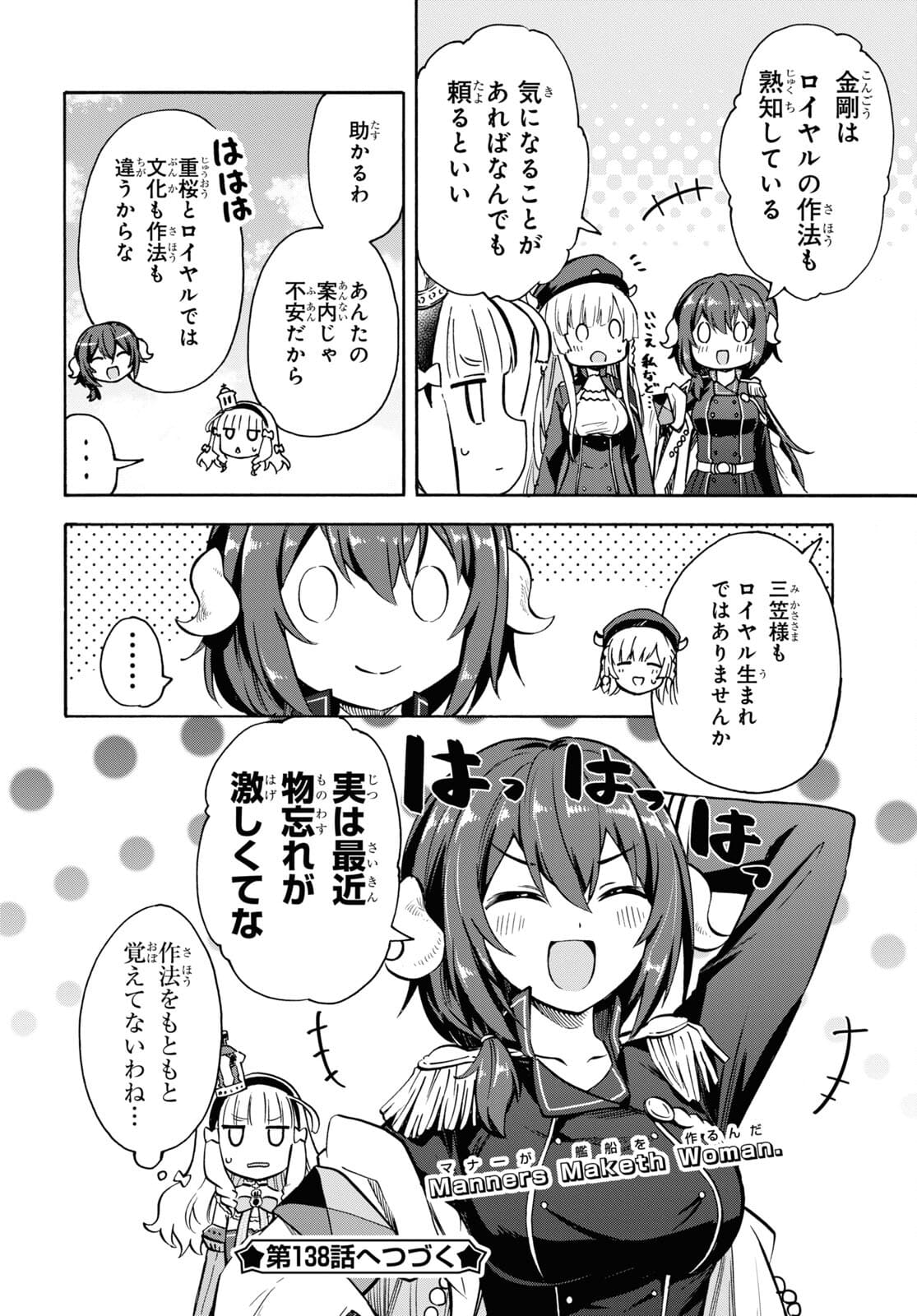 Azur Lane Queen's Orders Chapter 137 page 5 - nihonkuni.com