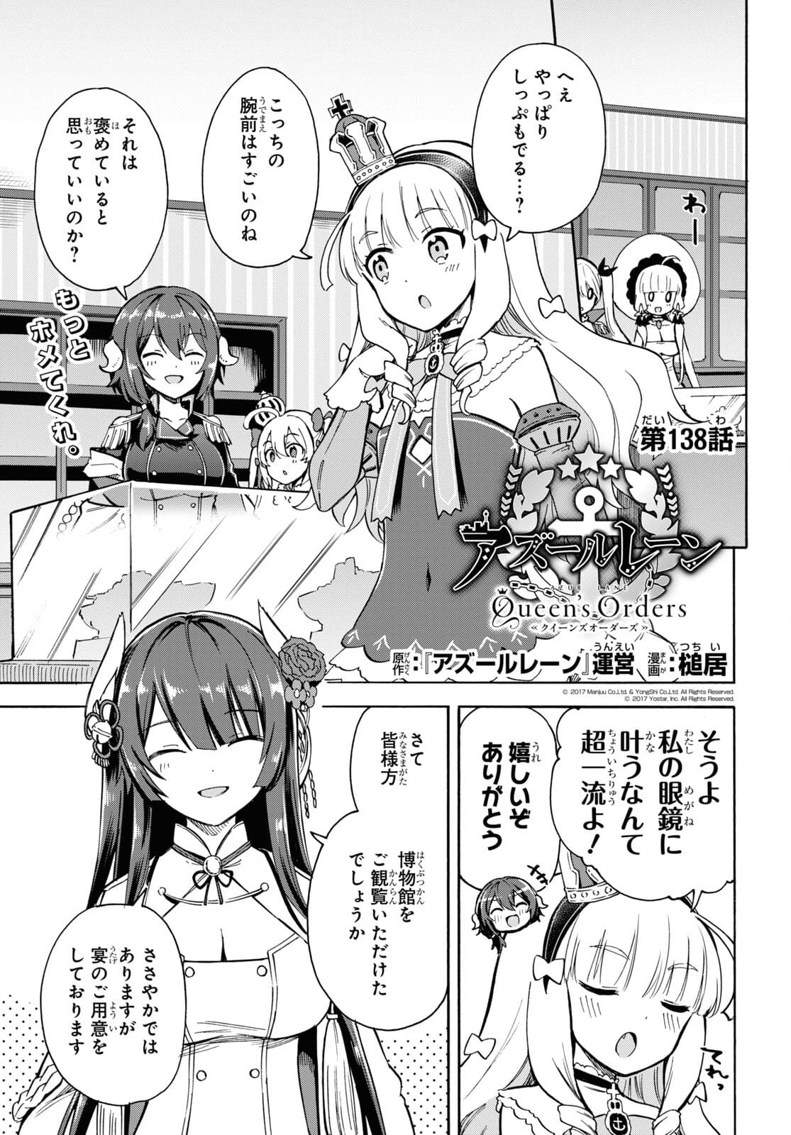 Azur Lane Queen's Orders Chapter 138 page 1 - nihonkuni.com