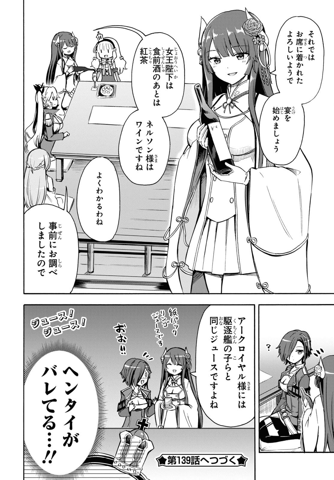 Azur Lane Queen's Orders Chapter 138 page 4 - nihonkuni.com