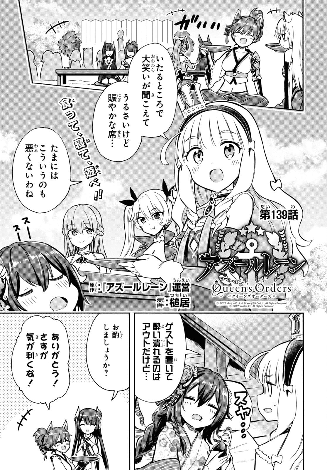 Azur Lane Queen's Orders Chapter 139 page 1 - nihonkuni.com