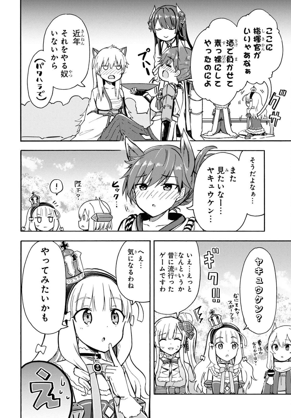 Azur Lane Queen's Orders Chapter 139 page 2 - nihonkuni.com