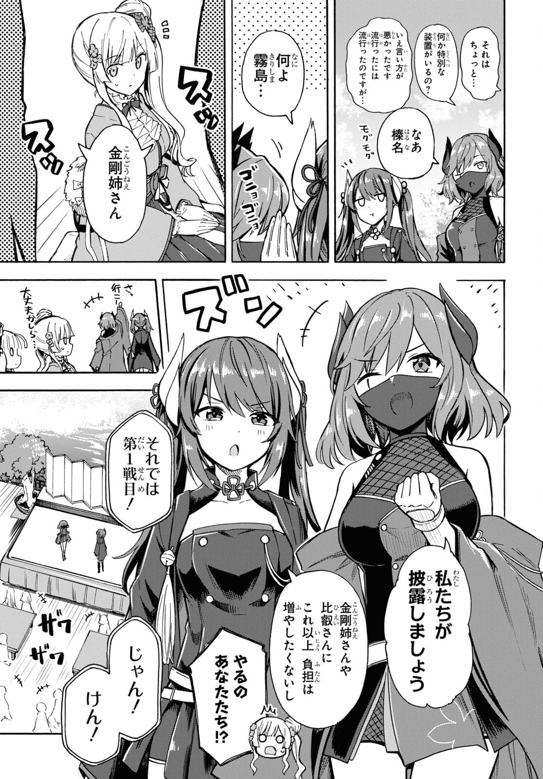 Azur Lane Queen's Orders Chapter 139 page 3 - nihonkuni.com