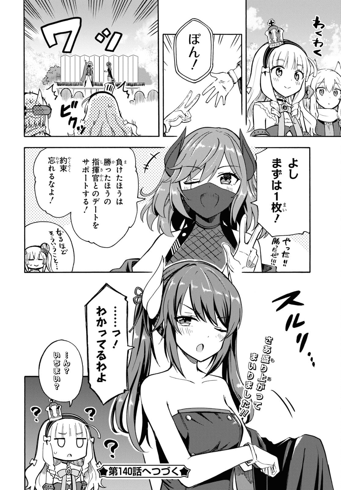 Azur Lane Queen's Orders Chapter 139 page 4 - nihonkuni.com