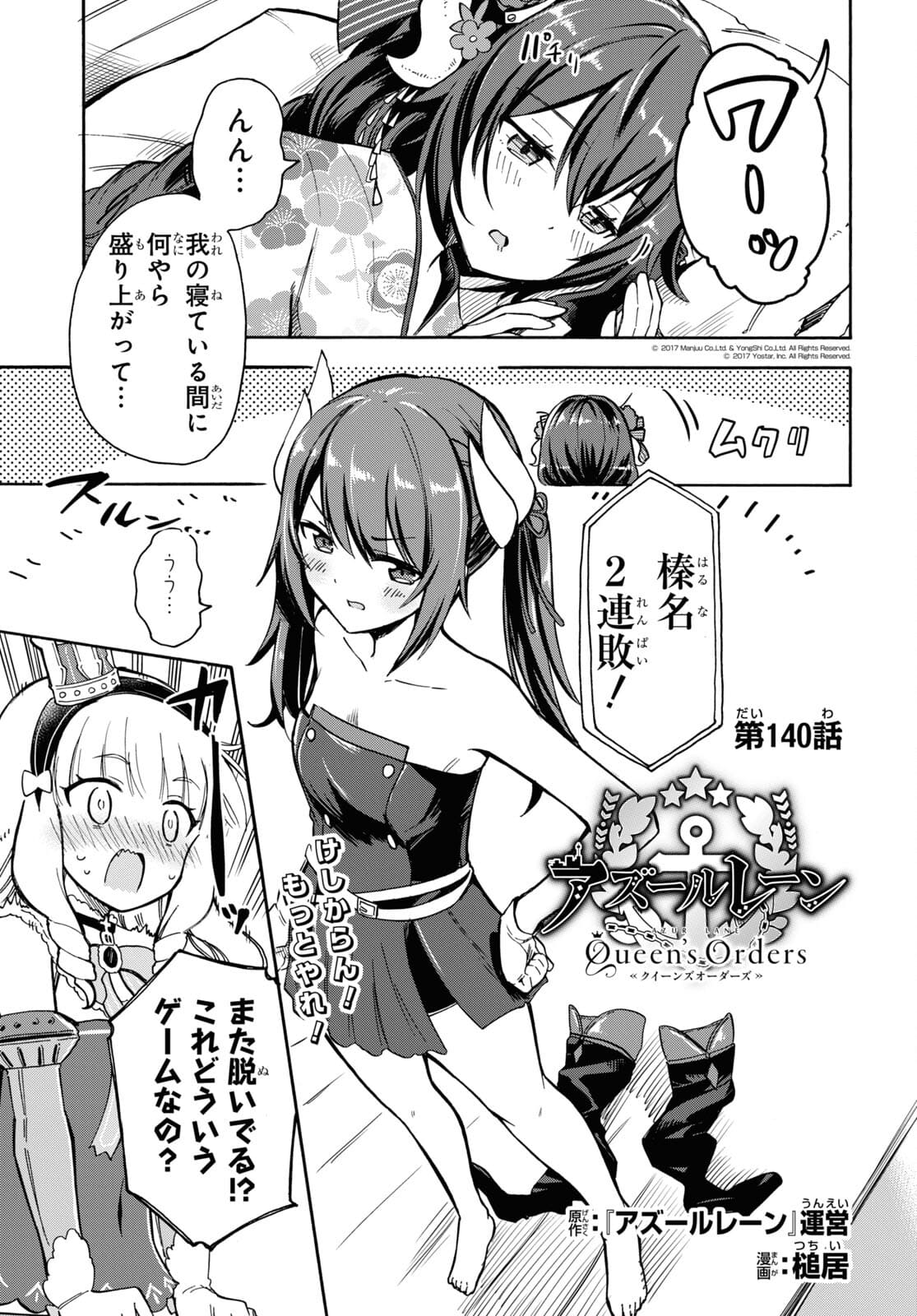 Azur Lane Queen's Orders Chapter 140 page 1 - nihonkuni.com