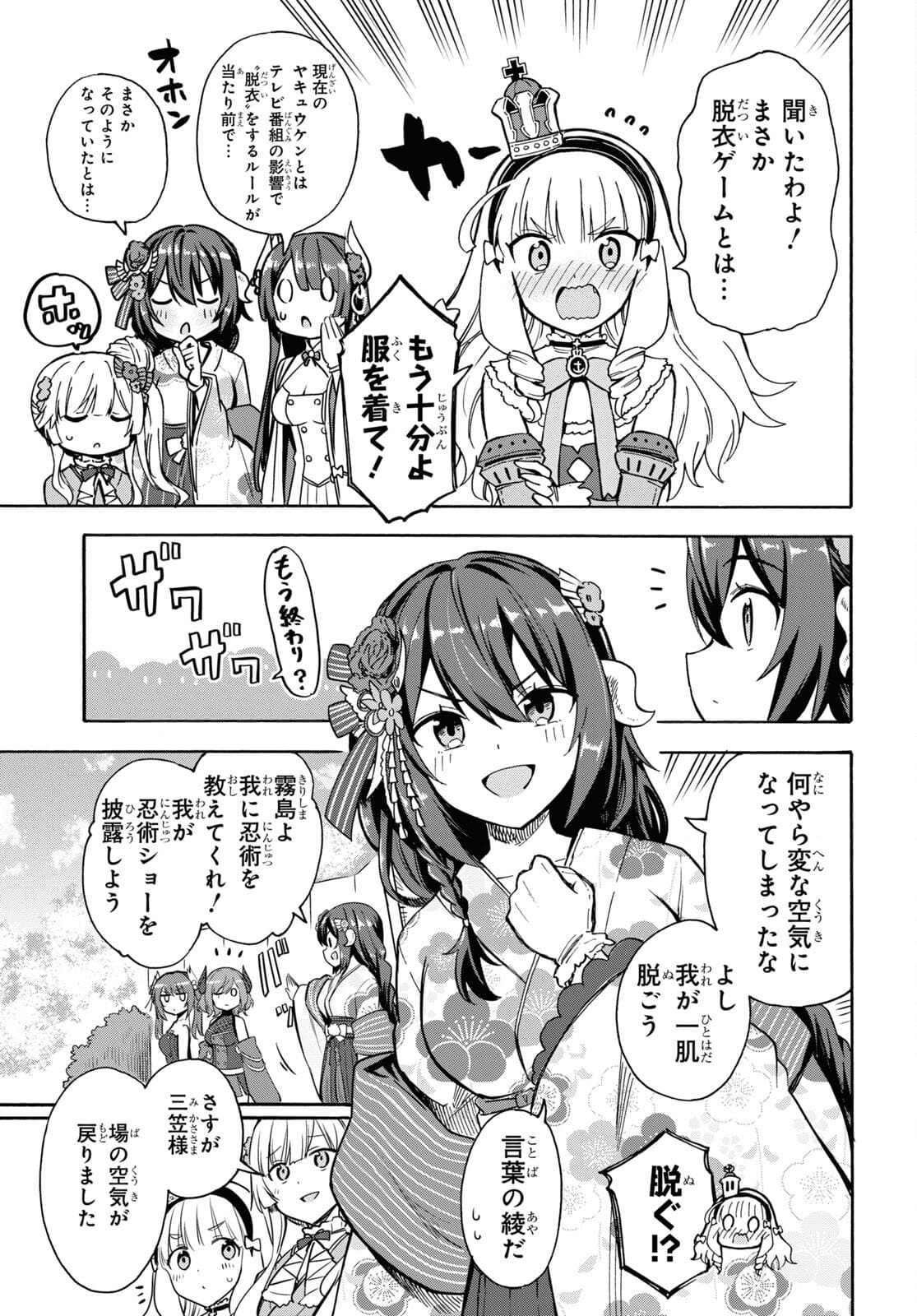 Azur Lane Queen's Orders Chapter 140 page 3 - nihonkuni.com