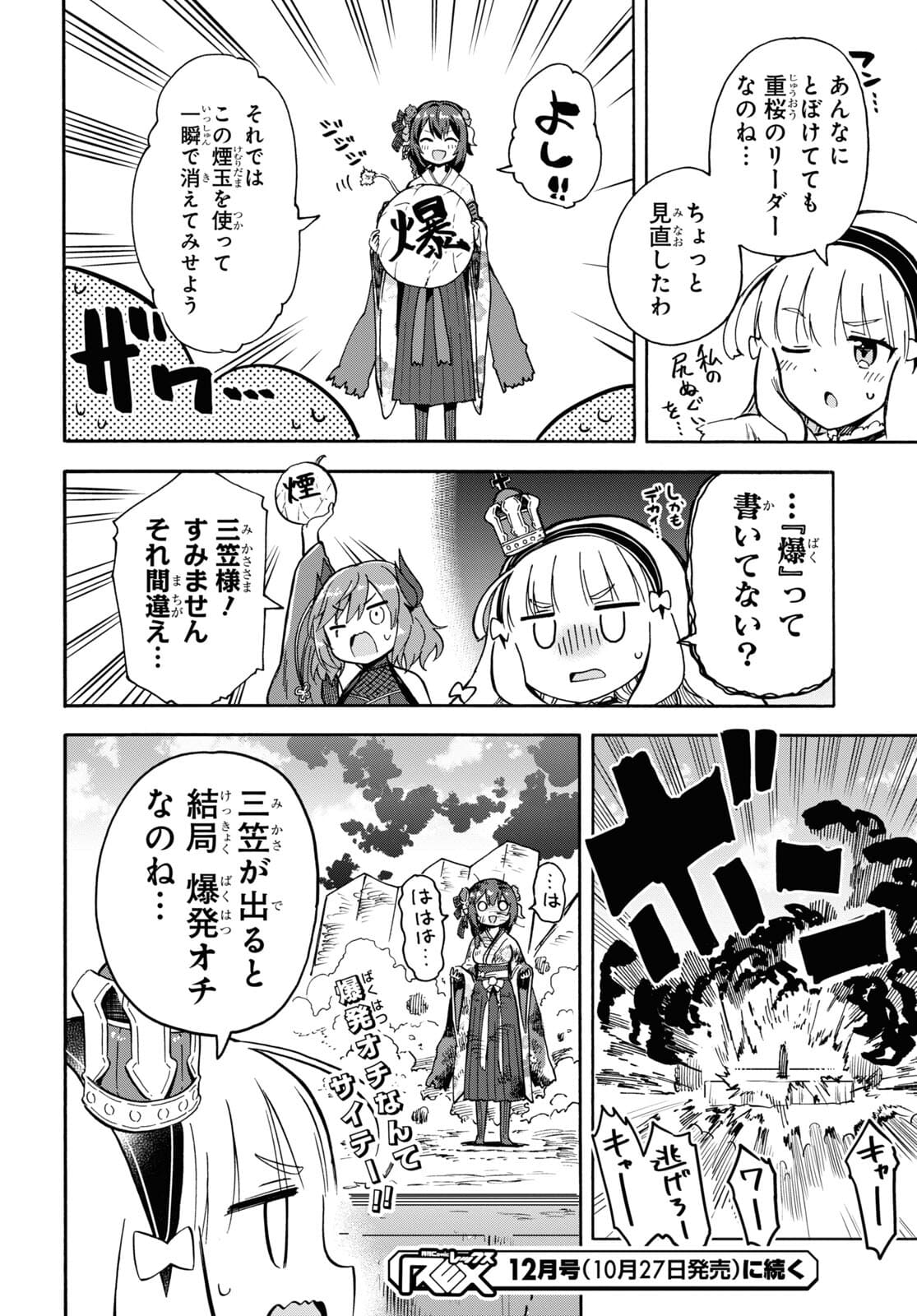 Azur Lane Queen's Orders Chapter 140 page 4 - nihonkuni.com