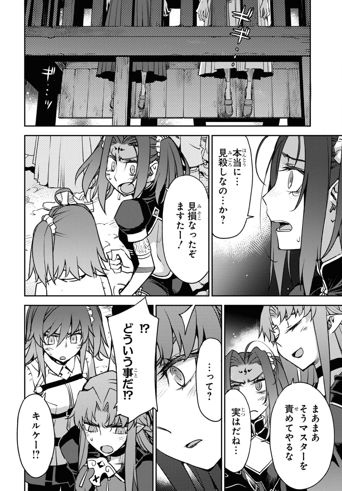 Fate/Grand Order: Epic of Remnant - Ashu Tokuiten IV Kinki Kourin Teien Salem: Itan Naru Salem Chapter 32 page 4 - nihonkuni.com