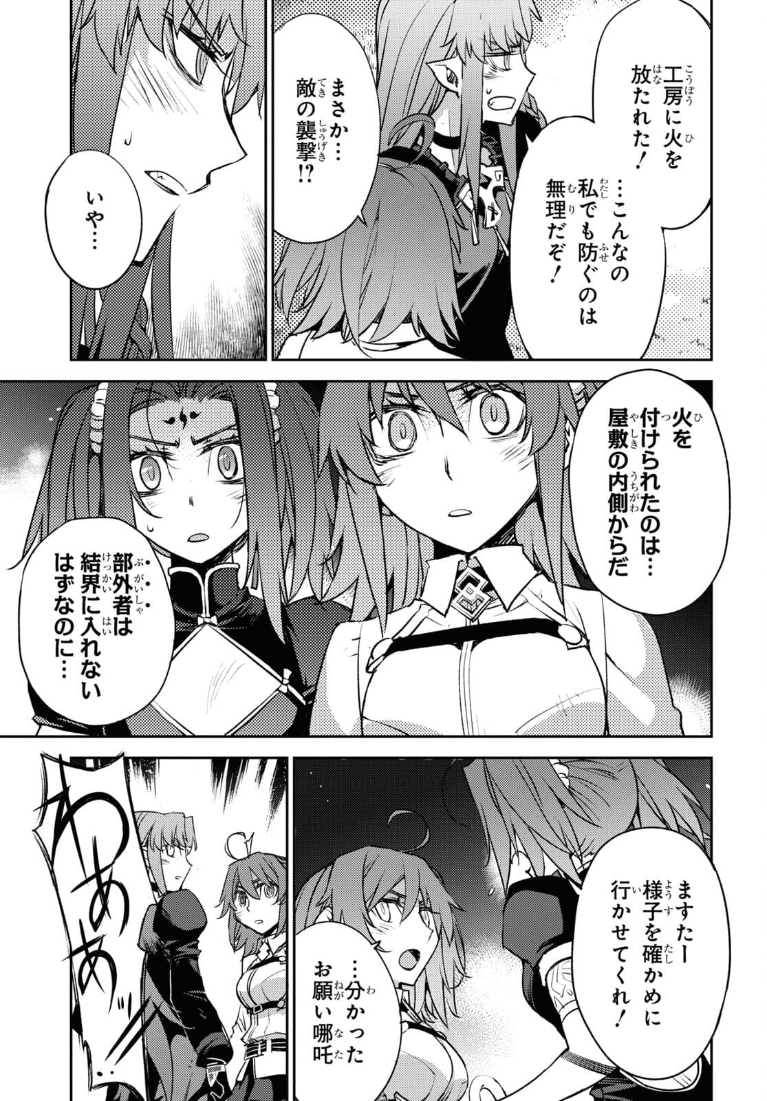 Fate/Grand Order: Epic of Remnant - Ashu Tokuiten IV Kinki Kourin Teien Salem: Itan Naru Salem Chapter 32 page 5 - nihonkuni.com
