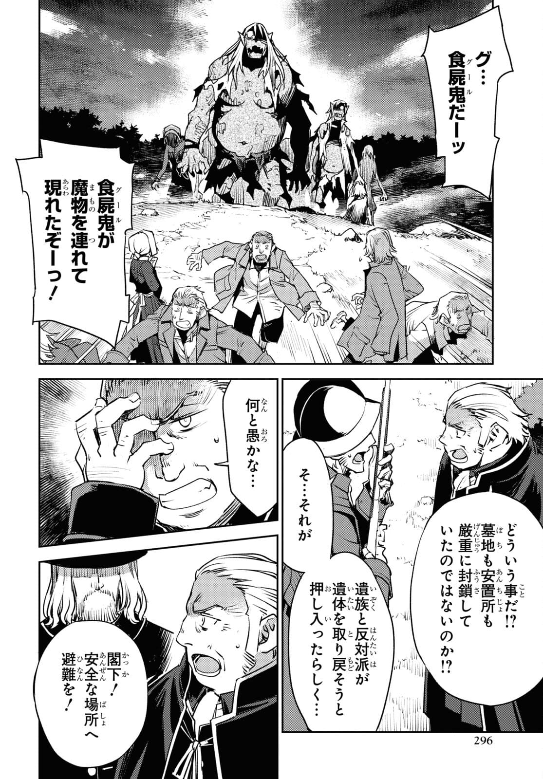 Fate/Grand Order: Epic of Remnant - Ashu Tokuiten IV Kinki Kourin Teien Salem: Itan Naru Salem Chapter 32 page 6 - nihonkuni.com