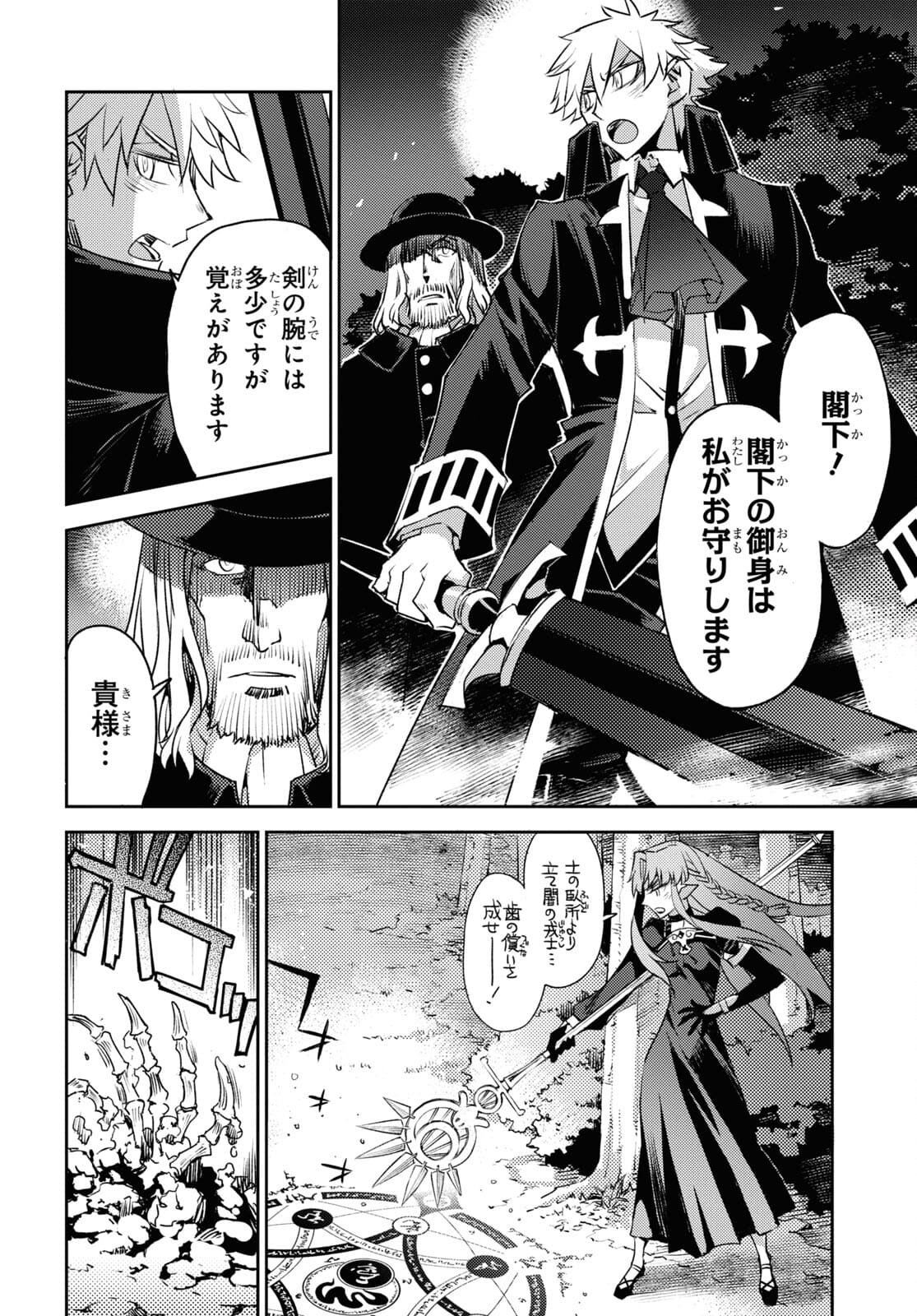 Fate/Grand Order: Epic of Remnant - Ashu Tokuiten IV Kinki Kourin Teien Salem: Itan Naru Salem Chapter 32 page 8 - nihonkuni.com