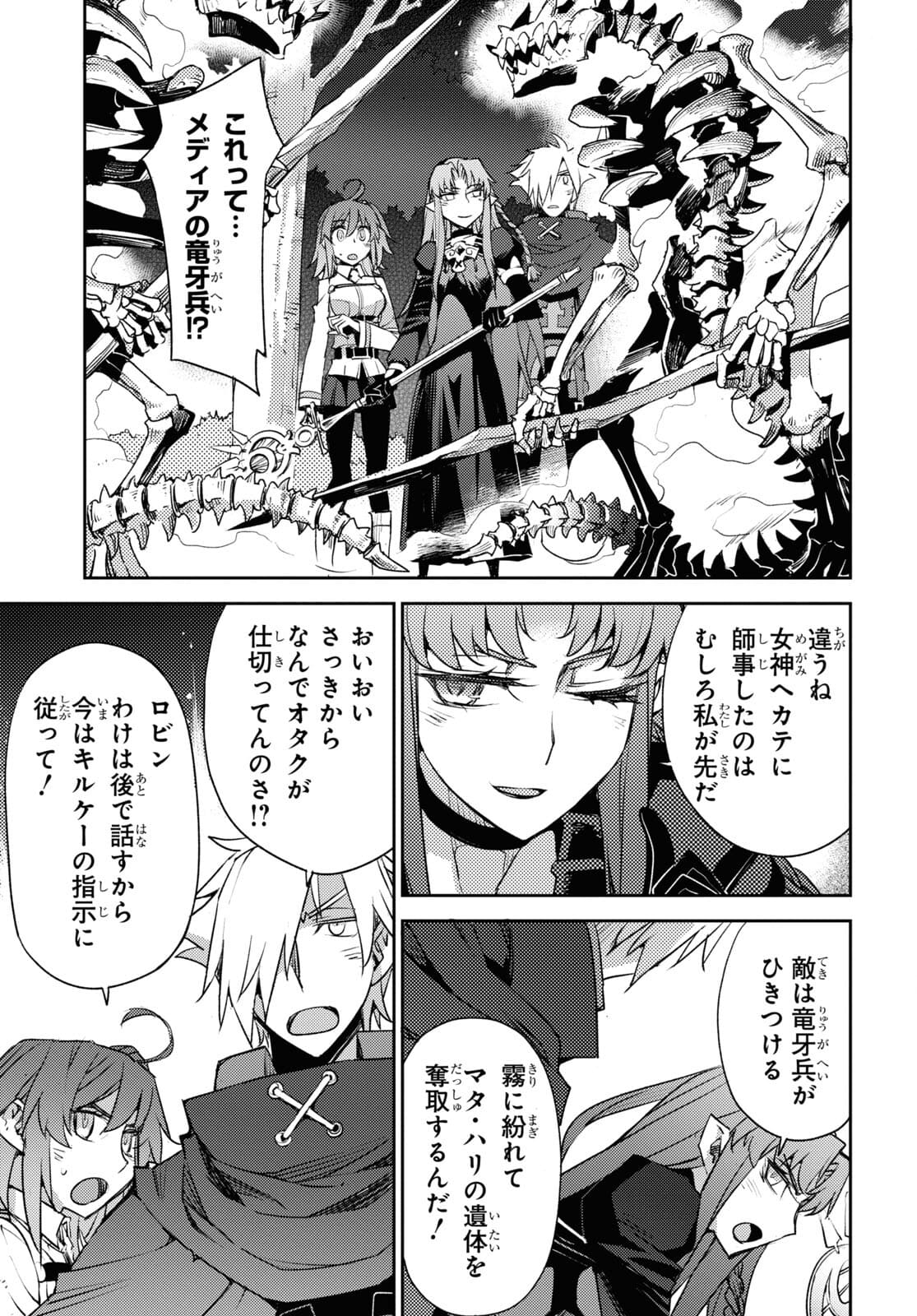 Fate/Grand Order: Epic of Remnant - Ashu Tokuiten IV Kinki Kourin Teien Salem: Itan Naru Salem Chapter 32 page 9 - nihonkuni.com