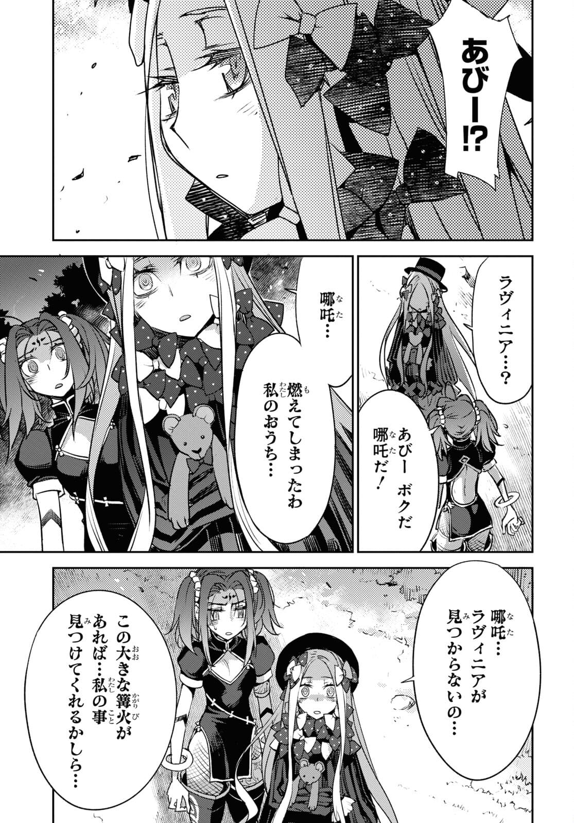 Fate/Grand Order: Epic of Remnant - Ashu Tokuiten IV Kinki Kourin Teien Salem: Itan Naru Salem Chapter 32 page 11 - nihonkuni.com