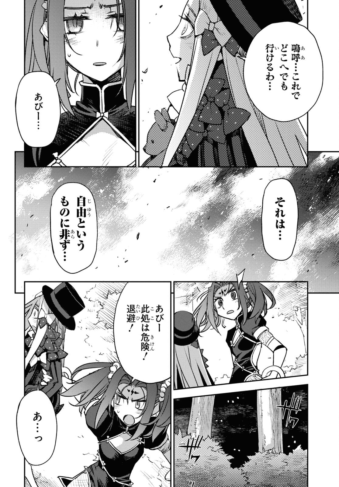 Fate/Grand Order: Epic of Remnant - Ashu Tokuiten IV Kinki Kourin Teien Salem: Itan Naru Salem Chapter 32 page 12 - nihonkuni.com
