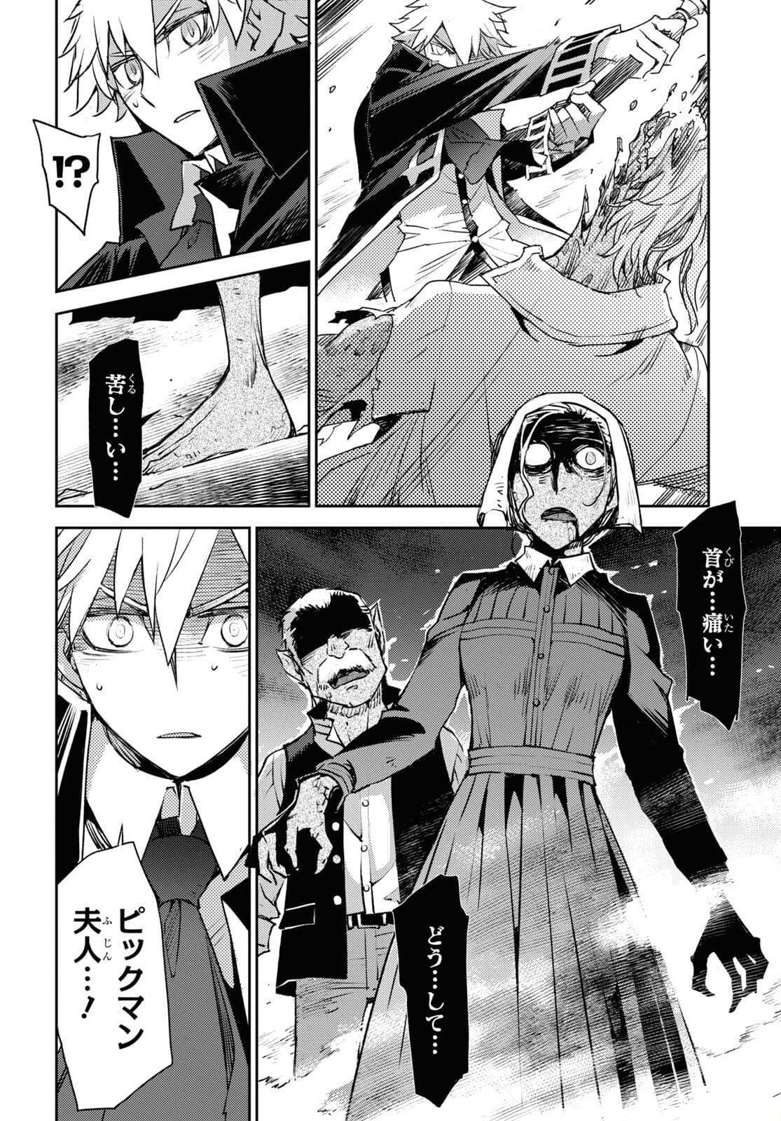 Fate/Grand Order: Epic of Remnant - Ashu Tokuiten IV Kinki Kourin Teien Salem: Itan Naru Salem Chapter 32 page 14 - nihonkuni.com