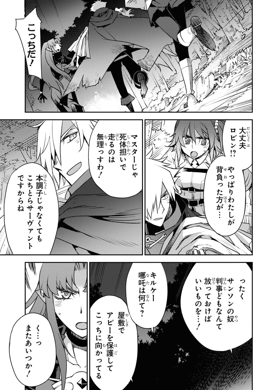 Fate/Grand Order: Epic of Remnant - Ashu Tokuiten IV Kinki Kourin Teien Salem: Itan Naru Salem Chapter 32 page 15 - nihonkuni.com