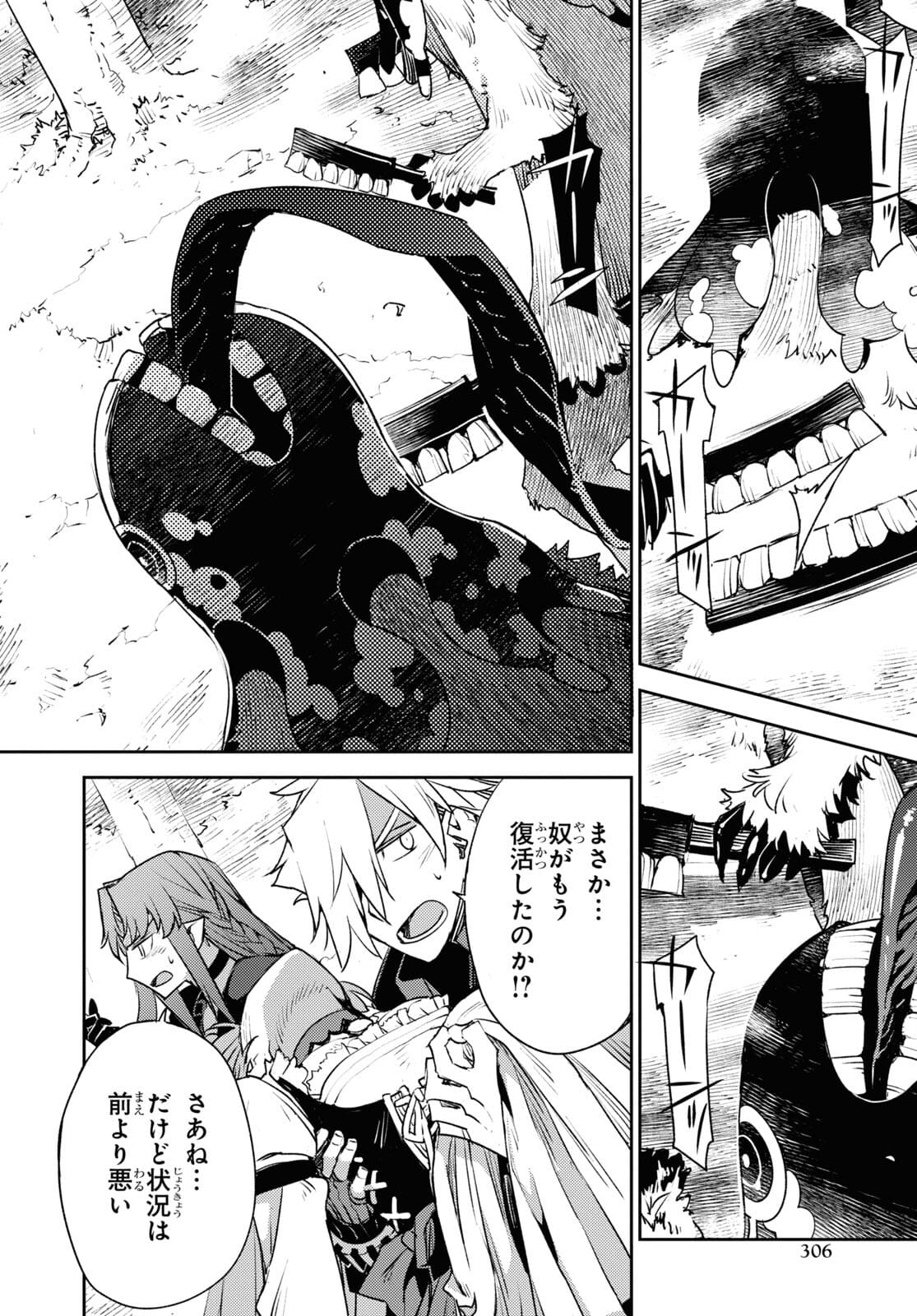 Fate/Grand Order: Epic of Remnant - Ashu Tokuiten IV Kinki Kourin Teien Salem: Itan Naru Salem Chapter 32 page 16 - nihonkuni.com