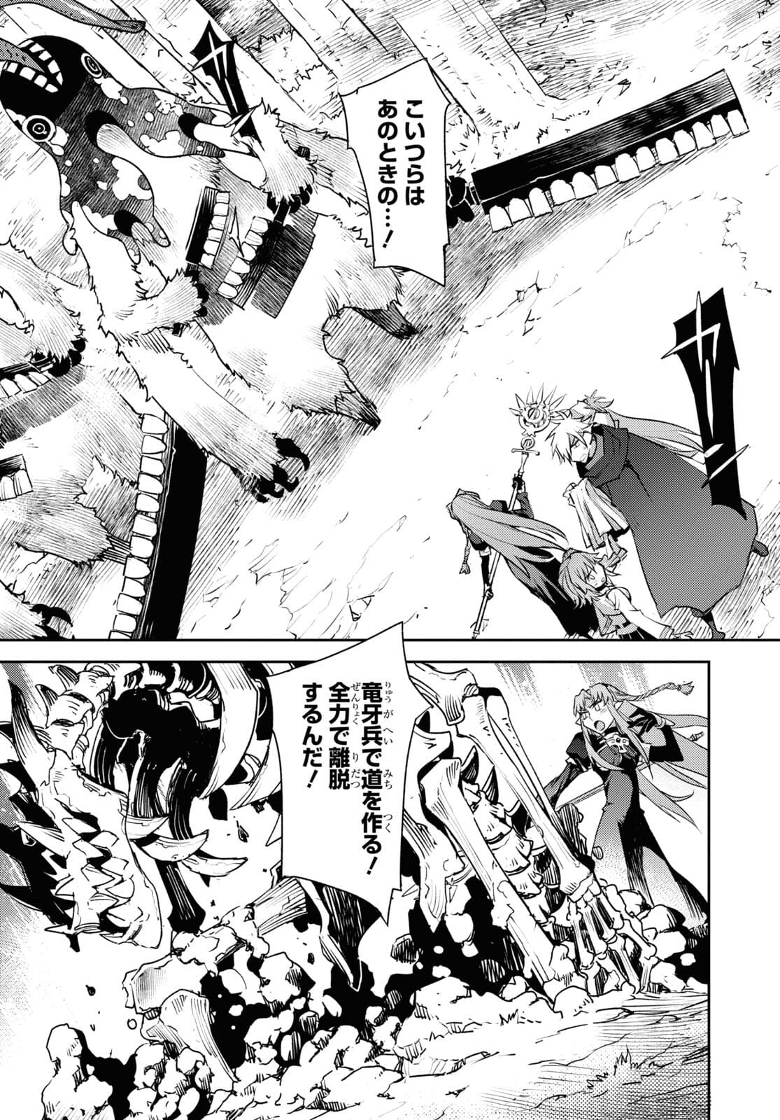 Fate/Grand Order: Epic of Remnant - Ashu Tokuiten IV Kinki Kourin Teien Salem: Itan Naru Salem Chapter 32 page 17 - nihonkuni.com