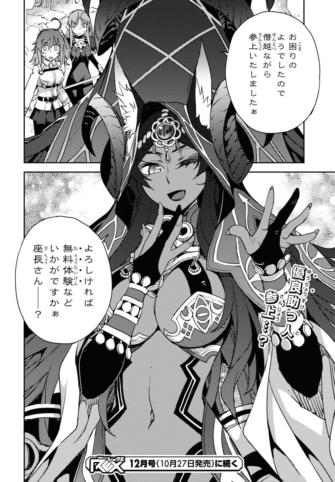 Fate/Grand Order: Epic of Remnant - Ashu Tokuiten IV Kinki Kourin Teien Salem: Itan Naru Salem Chapter 32 page 24 - nihonkuni.com