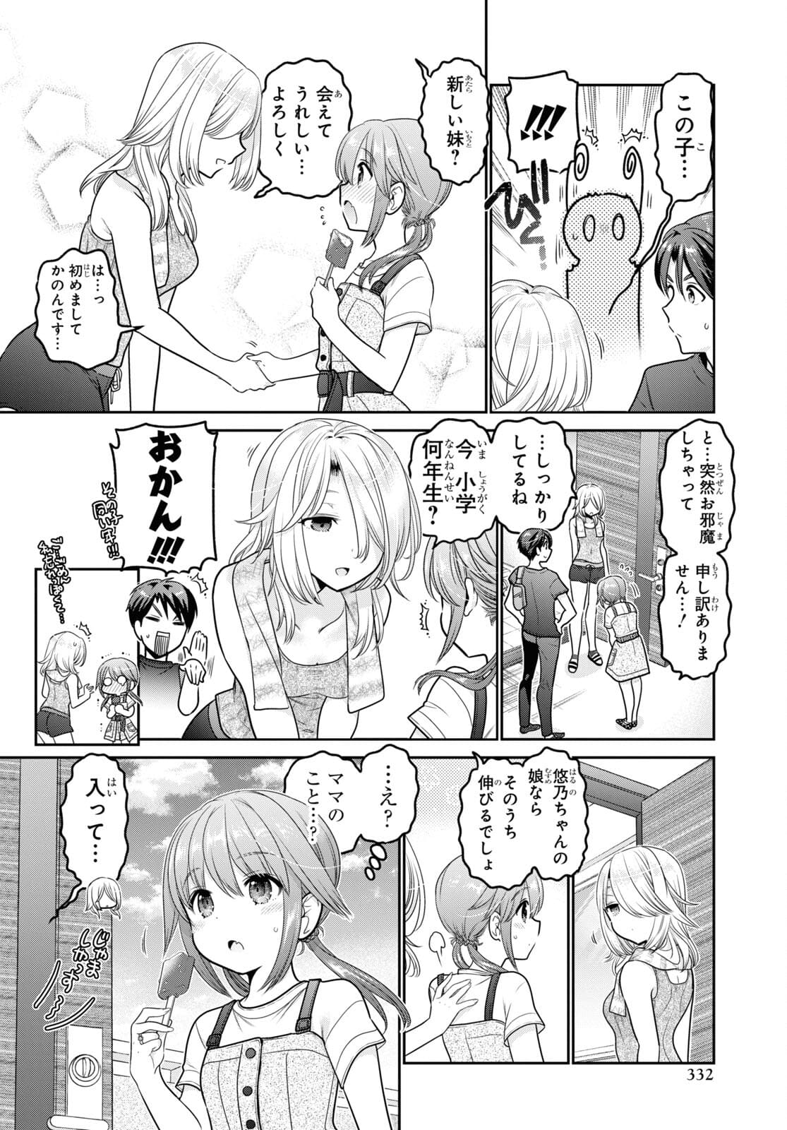 Shishunki-chan no Shitsukekata Chapter 22 page 18 - nihonkuni.com