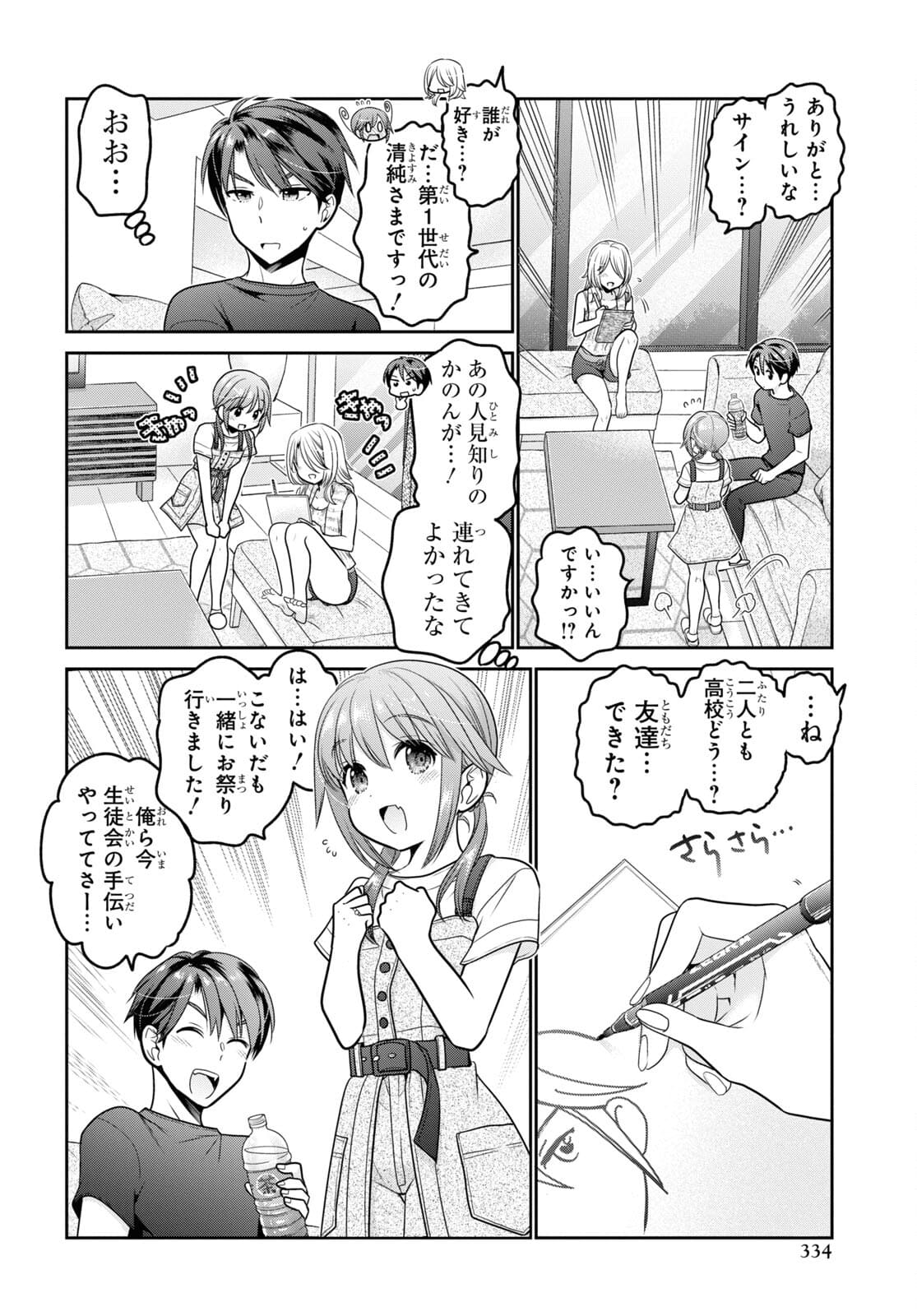 Shishunki-chan no Shitsukekata Chapter 22 page 20 - nihonkuni.com