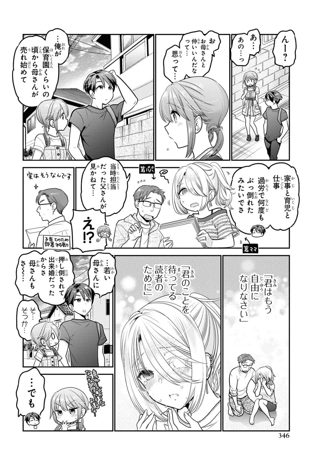 Shishunki-chan no Shitsukekata Chapter 22 page 32 - nihonkuni.com