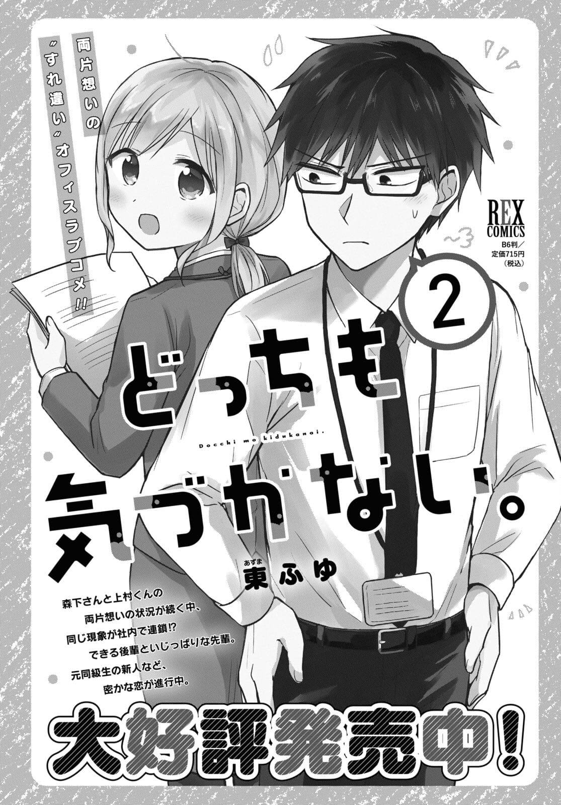Docchi mo Kizukanai. Chap 24 - Pic 1