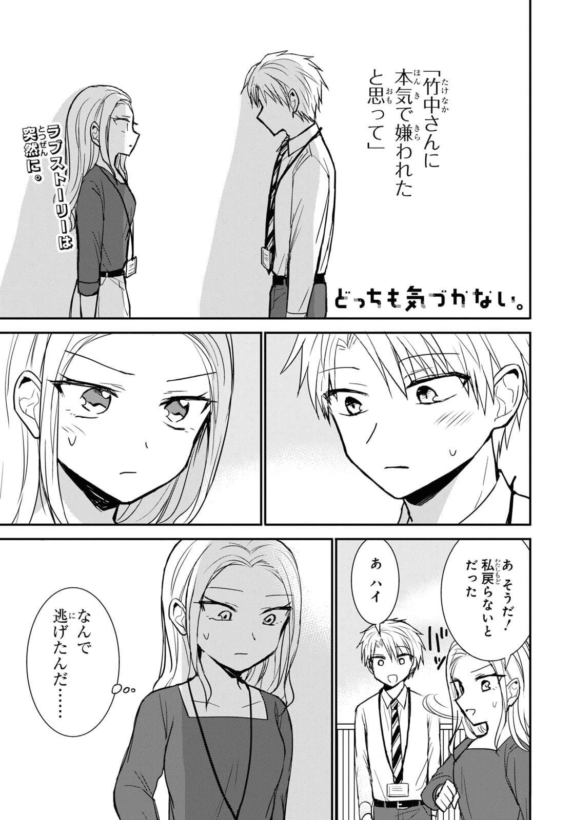 Docchi mo Kizukanai. Chap 24 - Pic 2
