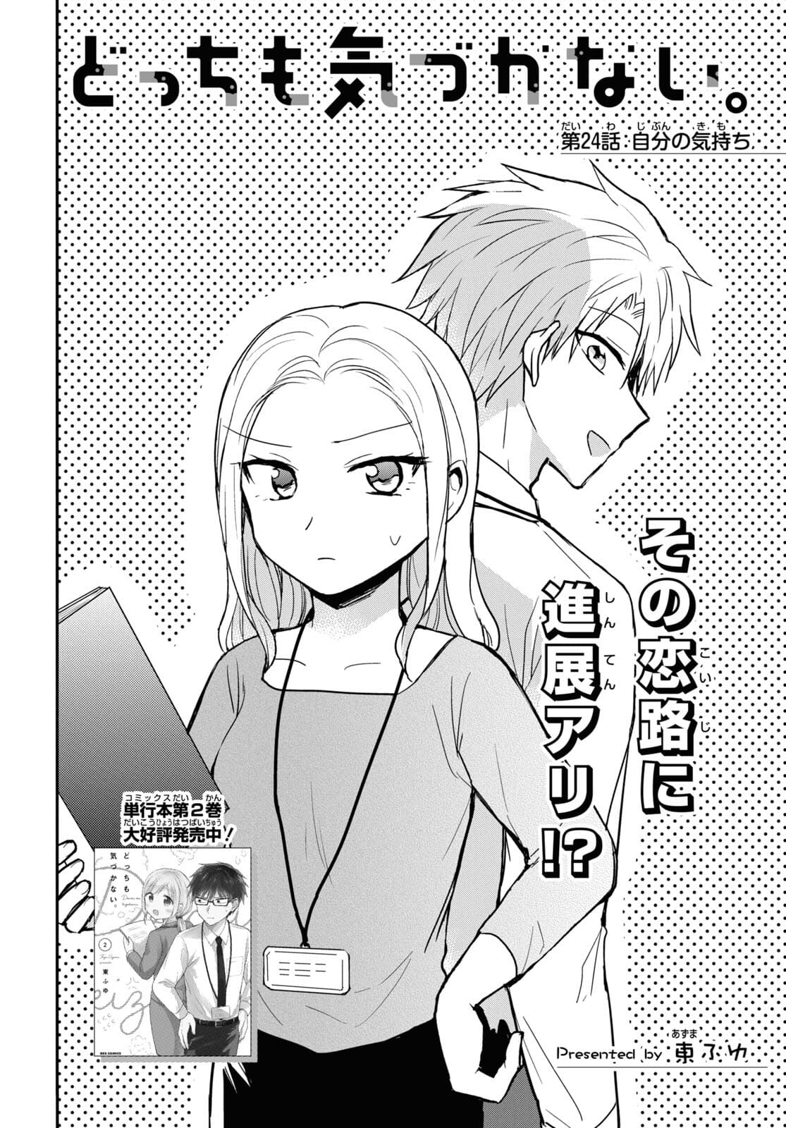 Docchi mo Kizukanai. Chap 24 - Pic 3