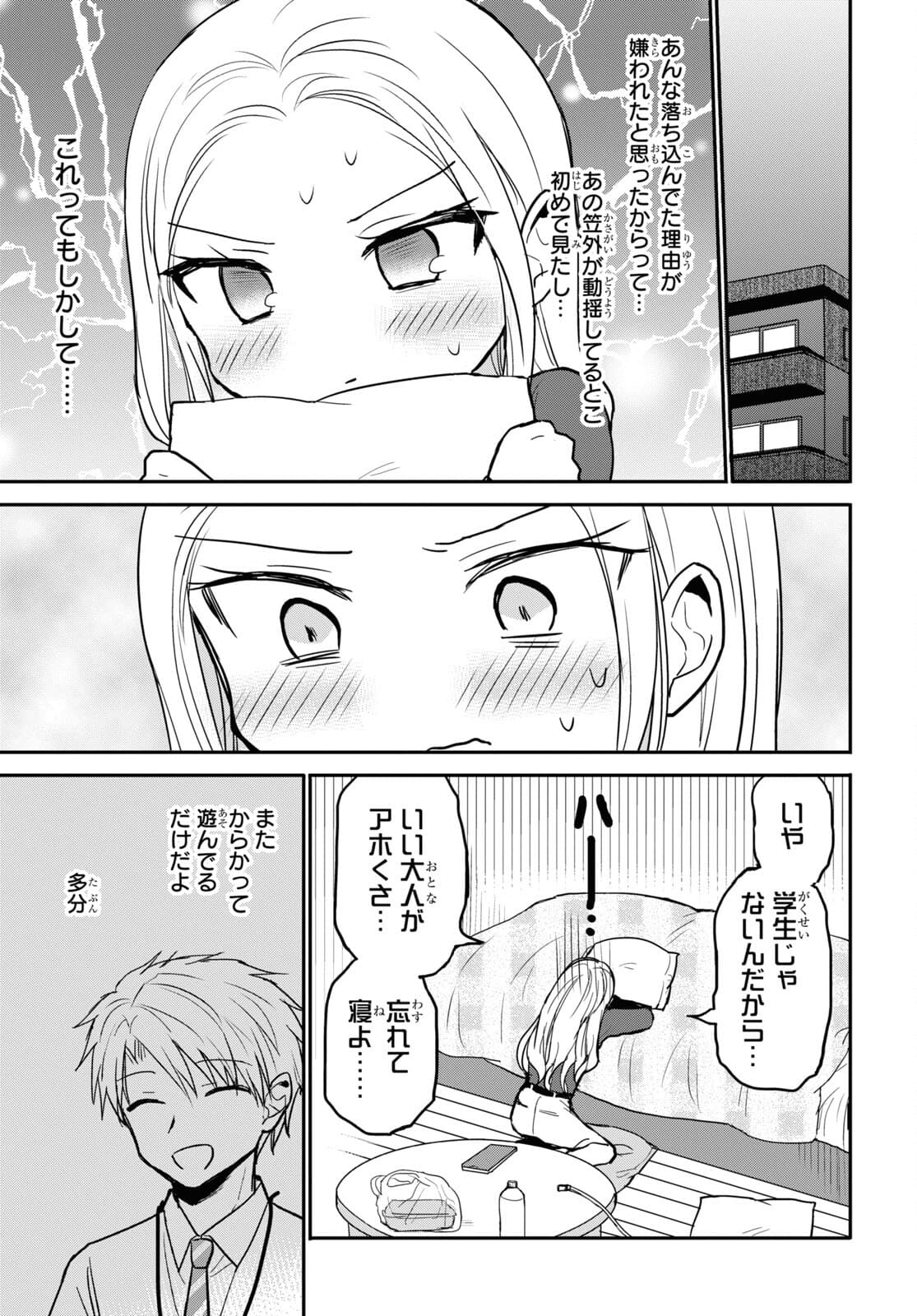Docchi mo Kizukanai. Chap 24 - Pic 4